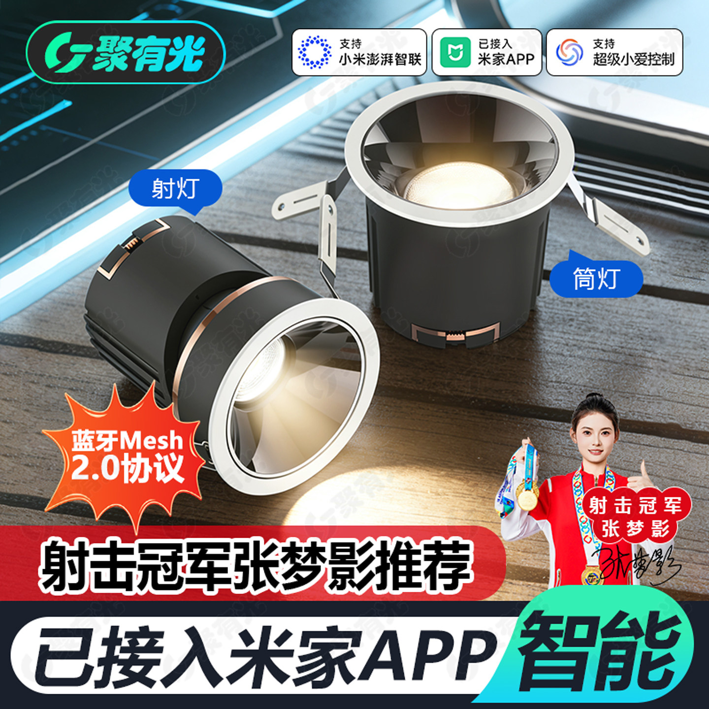 蓝牙Mesh2.0全光谱小山丘筒射灯图片