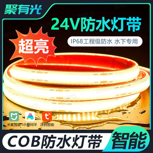 可泡水庭院户外智能COB防水灯带