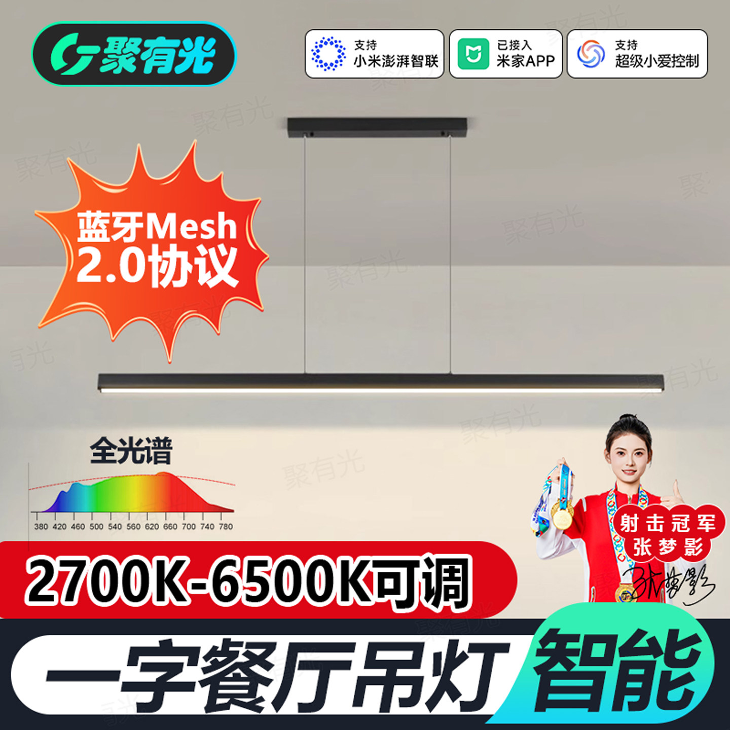 智能Mesh2.0全光谱餐厅一字吊灯图片