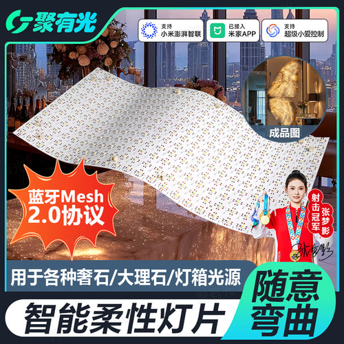 智能LED柔性灯片奢石岛台发光板