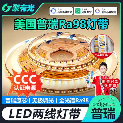 普瑞全光谱灯带3C认证已接入米家APP智能LED灯带24V三色线形灯