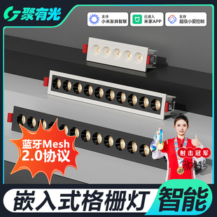 智能Mesh2.0已接入米家APP全光谱嵌入式 格栅灯涂鸦长方形防眩射灯