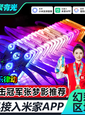 已接入米家APP智能幻彩区块链灯RGB全彩软膜天花漫反射灯箱光源