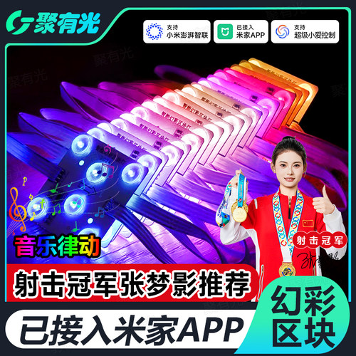 智能RGB区块链灯音乐律动跑马灯