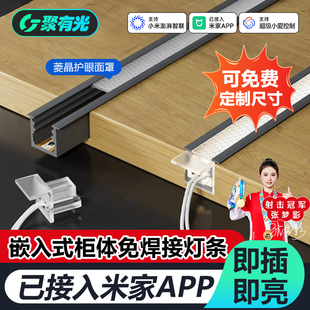 智能三色调光免焊橱柜灯led衣柜灯带书柜酒柜 已接入米家APP嵌入式