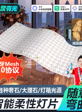 智能24V三色LED柔性灯片RGBCW奢石发光背板大理石岛台透光板光源