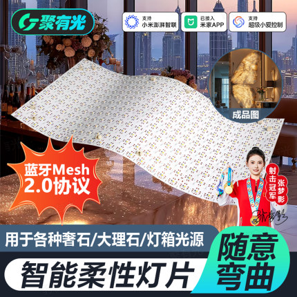 智能24V三色LED柔性灯片RGBCW奢石发光背板大理石岛台透光板光源