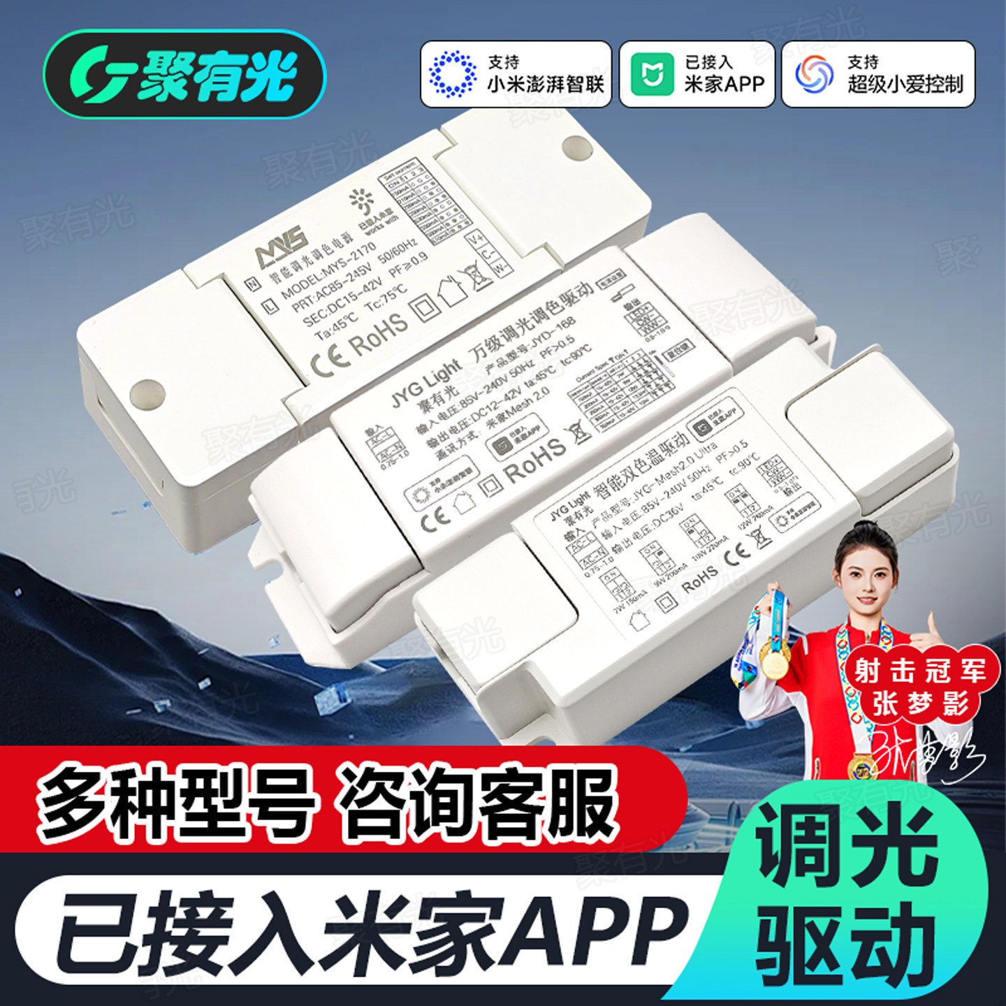 已接入米家APP智能驱动mesh2.0筒射灯吸顶灯吊灯变压器灯带控制器