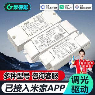 已接入米家APP智能驱动mesh2.0筒射灯吸顶灯吊灯变压器灯带控制器