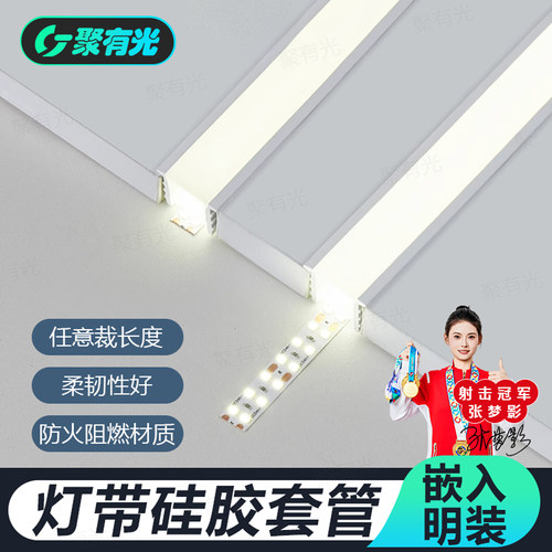 LED硅胶槽柔性可弯曲嵌入式明装