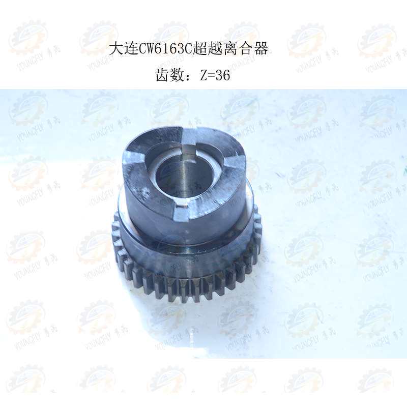 机床配件机床大连机床集团cw6163c cw6180c车床溜板箱超越离合器