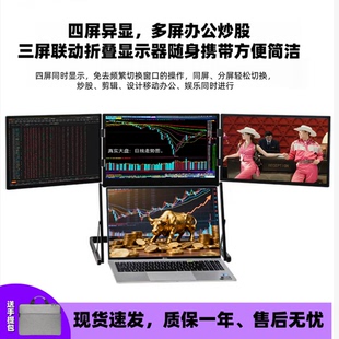 四屏显示器便携式折叠屏笔记本电脑外接副屏炒股办公一线通免驱动