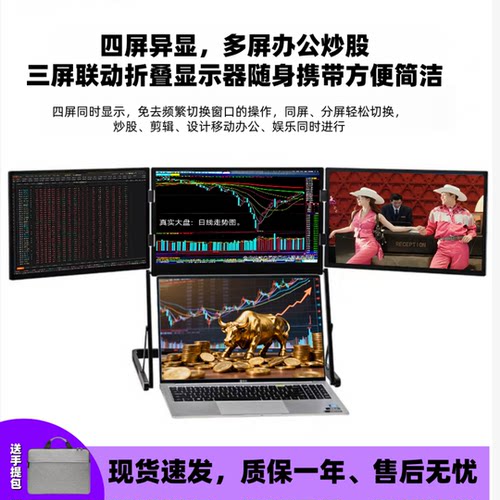 四屏炒股便携显示器一线多屏笔记本副屏外接分屏扩展屏2.5K/触控