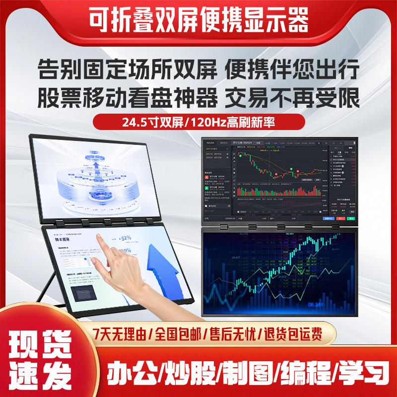 24.5寸高刷上下双屏折叠大屏超薄便携显示器双屏异显