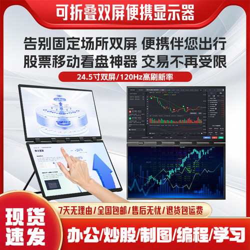 京东方24.5寸折叠双屏便携显示器