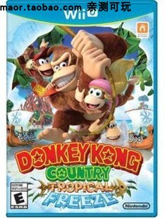 电脑模拟器WIIU,大金刚国度:热带寒流PC版