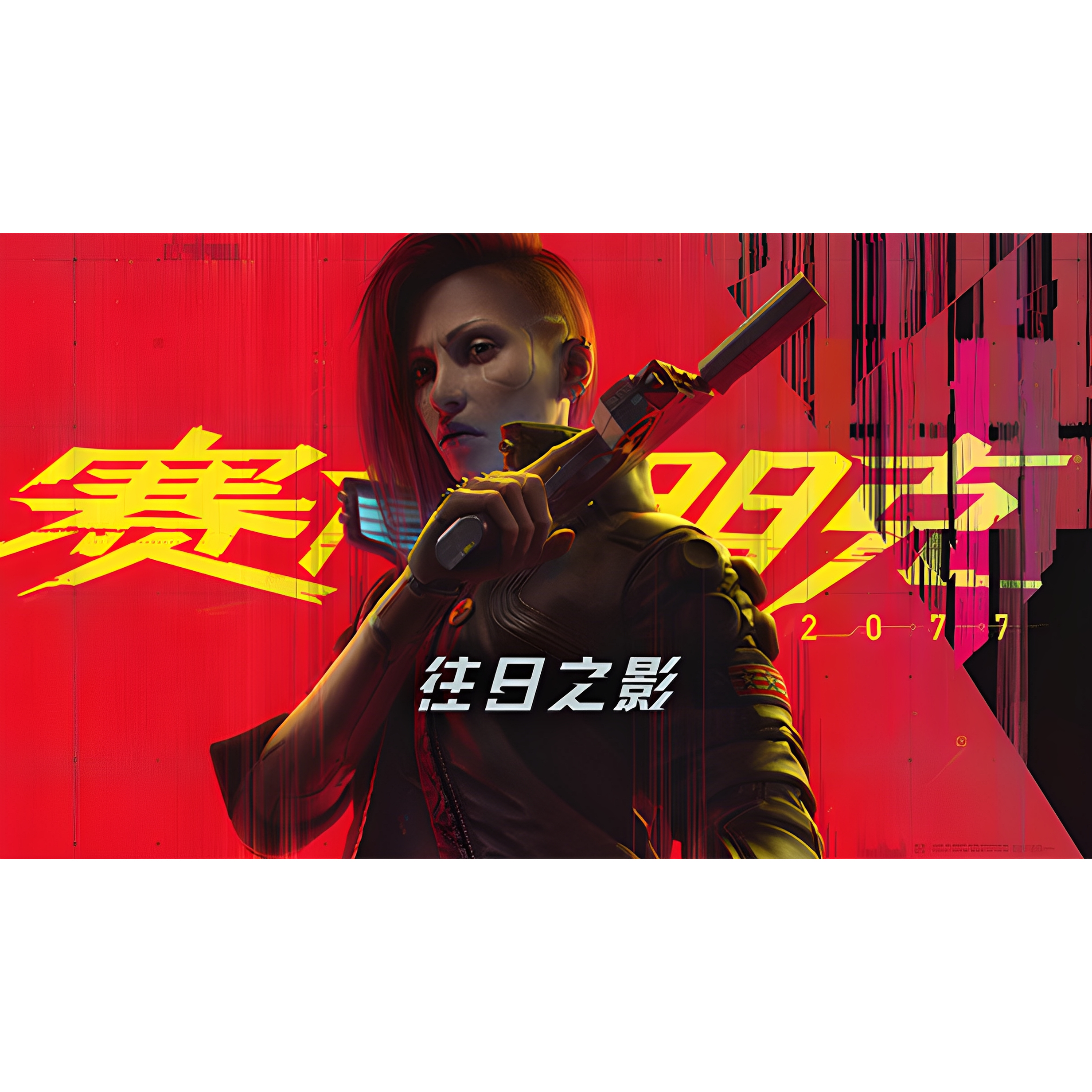赛博朋克2077游戏终极典藏版2.30