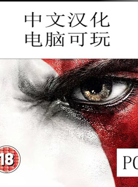 PC电脑模拟PS3战神3精翻汉化