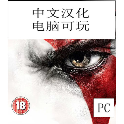 PC电脑模拟PS3战神3精翻汉化中文版支持高画质支持手柄支持键鼠
