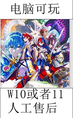 火焰纹章电脑运行ENGAGE