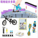 手指滑板场地坡道训练台套装 公园合金手指自行车滑板车踏板车跨境