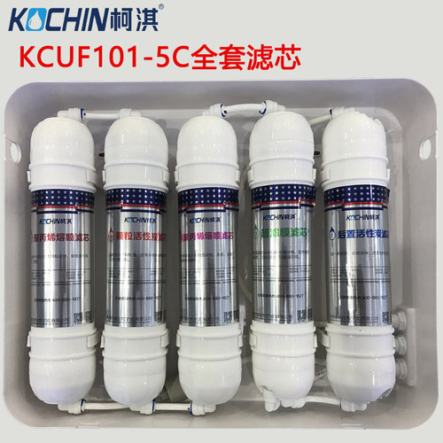 柯淇家用超滤净水器滤芯更换