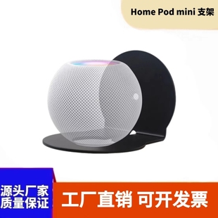 适用于HomePod mini音响支架音箱墙壁挂架托架苹果音响底座免打孔