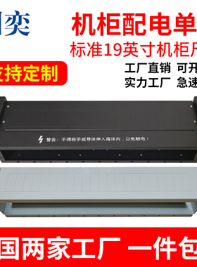 2U3U4U 19英寸监控网络机柜配电单元外壳PDU交直流模块空开配电柜