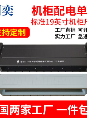 2u4u网络机柜配电单元外壳模块