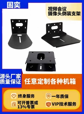 适用于华为松下思科宝利通视频会议摄像头壁挂/吊装安装支架托盘