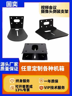 适用于华为松下思科宝利通视频会议摄像头壁挂/吊装安装支架托盘