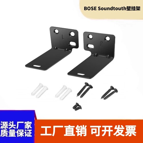 适用于BOSE Soundtouch 300 WB-300 金属墙壁架中置架