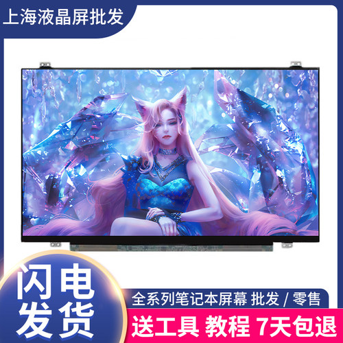 14寸15.6寸液晶屏幕Lenovo/联想