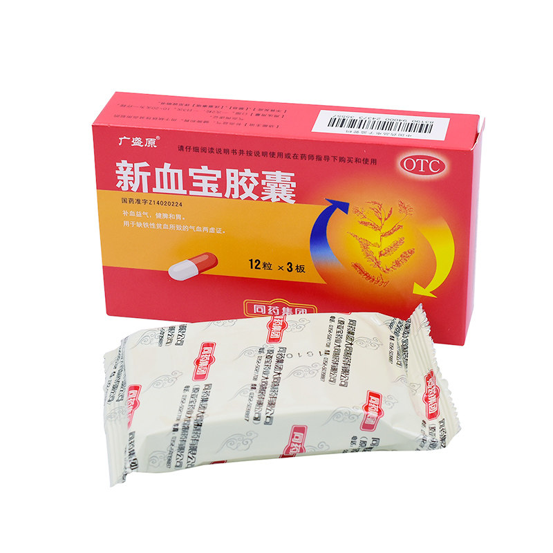 一生安/新血宝胶囊 025g*12粒*3板/盒【23213635-t30552】