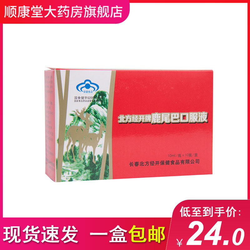 北方经开/鹿尾巴口服液 10ml*10支/盒 增强免疫力成人