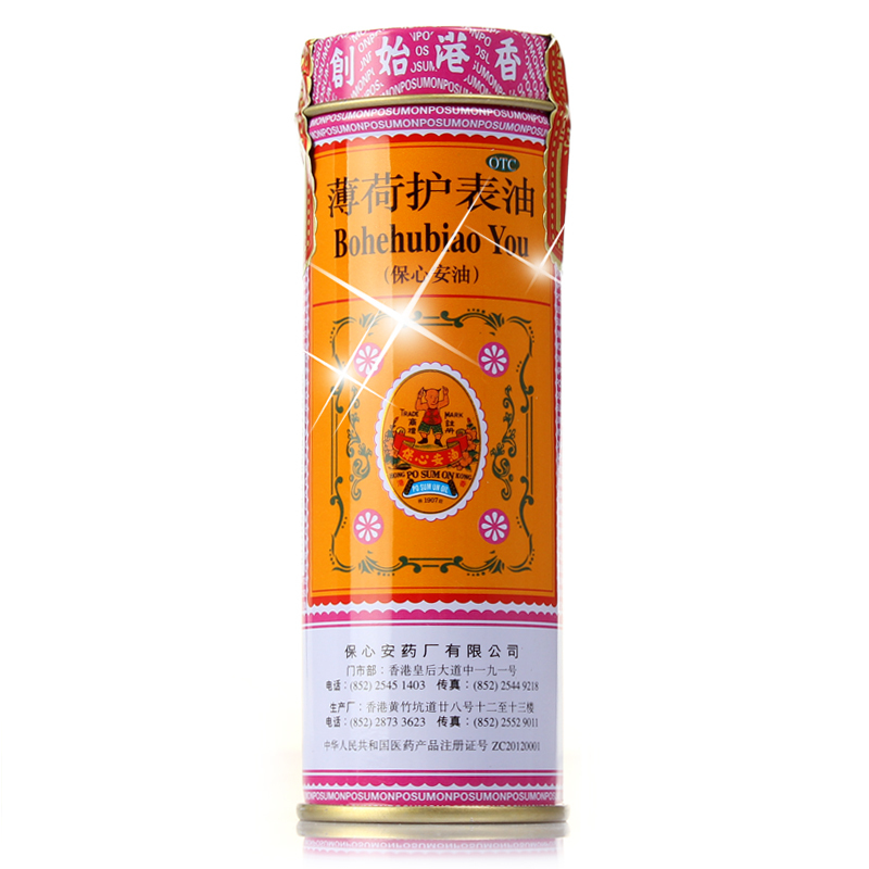 保心安/保心安油 18.6ml/瓶【23213335-80006】 OTC药品/国际医药 风湿骨外伤 原图主图