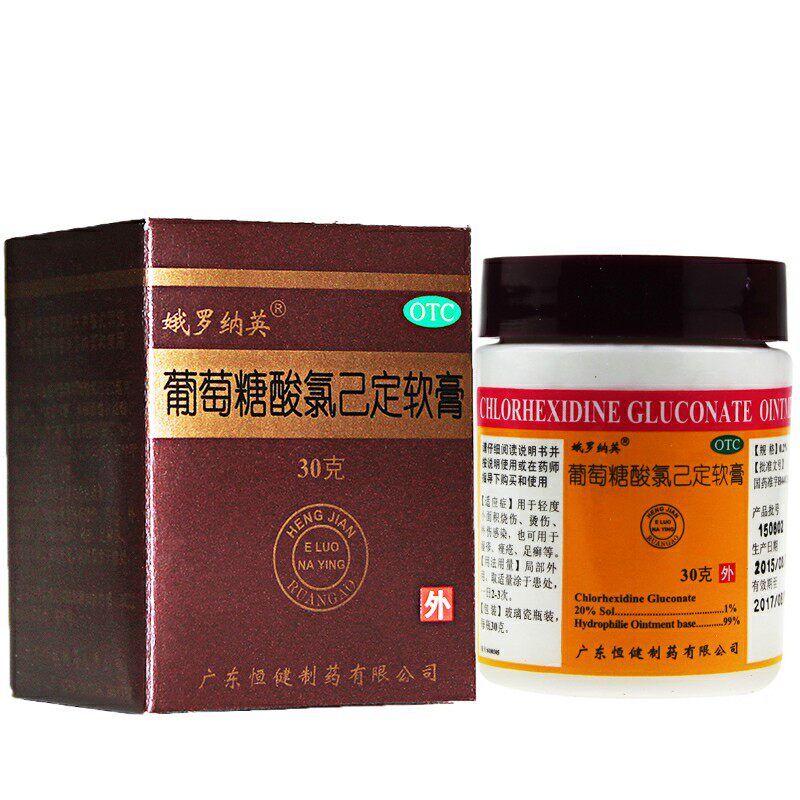 娥罗纳英葡萄糖酸氯己定软膏30g俄罗那英娜英娥萝鹅罗h软膏非港版