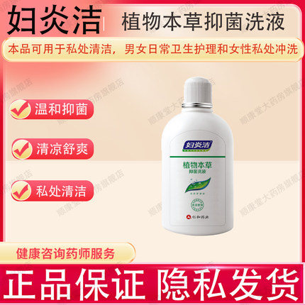 妇炎洁 植物本草抑菌洗液 妇炎洁洗液 380ml/瓶【13002】