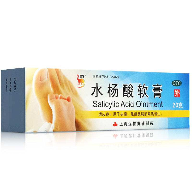 信龙/水杨酸软膏 5%*20克/支【2321342-14797】
