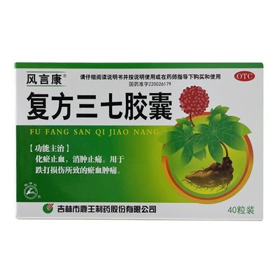 风言康 复方三七胶囊 0.25g*40粒/盒 【83893】