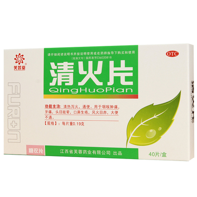 【芙蓉堂】清火片190mg*40片/盒