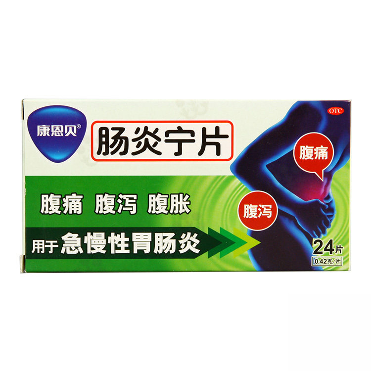 康恩贝肠炎宁片24片纯中药急慢性肠胃炎腹痛腹胀腹泻拉肚子