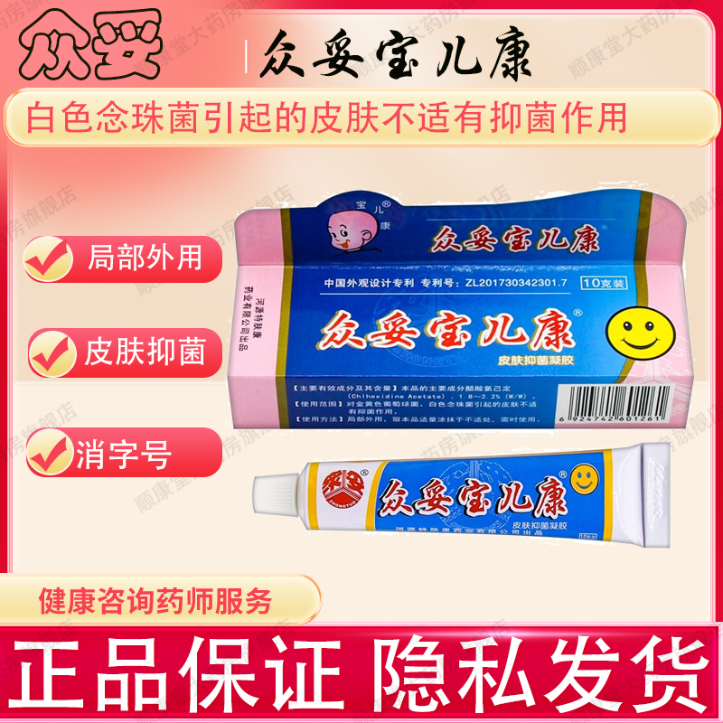 众妥宝儿康霜剂皮肤抑菌凝胶