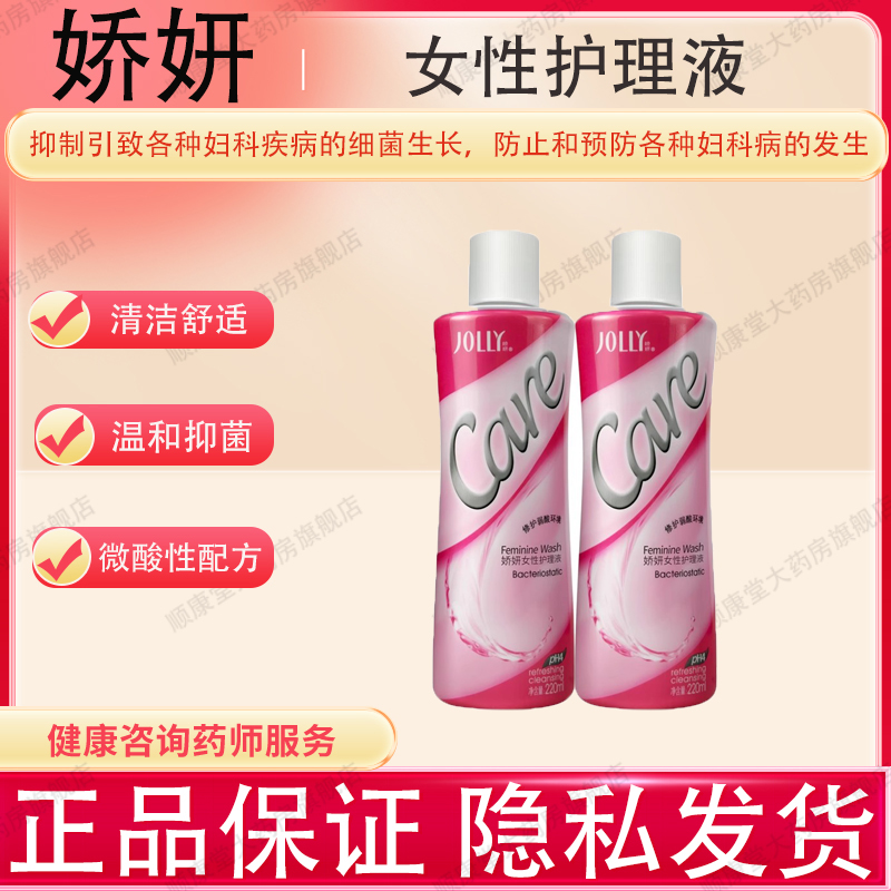 娇妍/女性护理液)220ml/瓶私处护理液pH4-5弱酸经期日常护理
