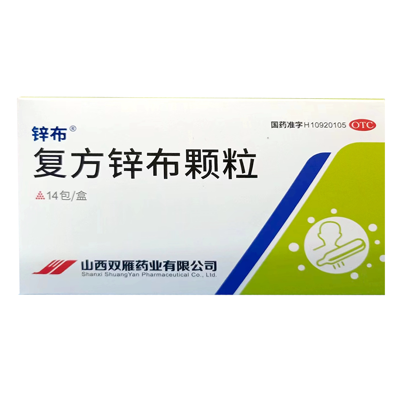 锌布 复方锌布颗粒 252mg*14包 发热头痛缓解普通感冒发烧打喷嚏
