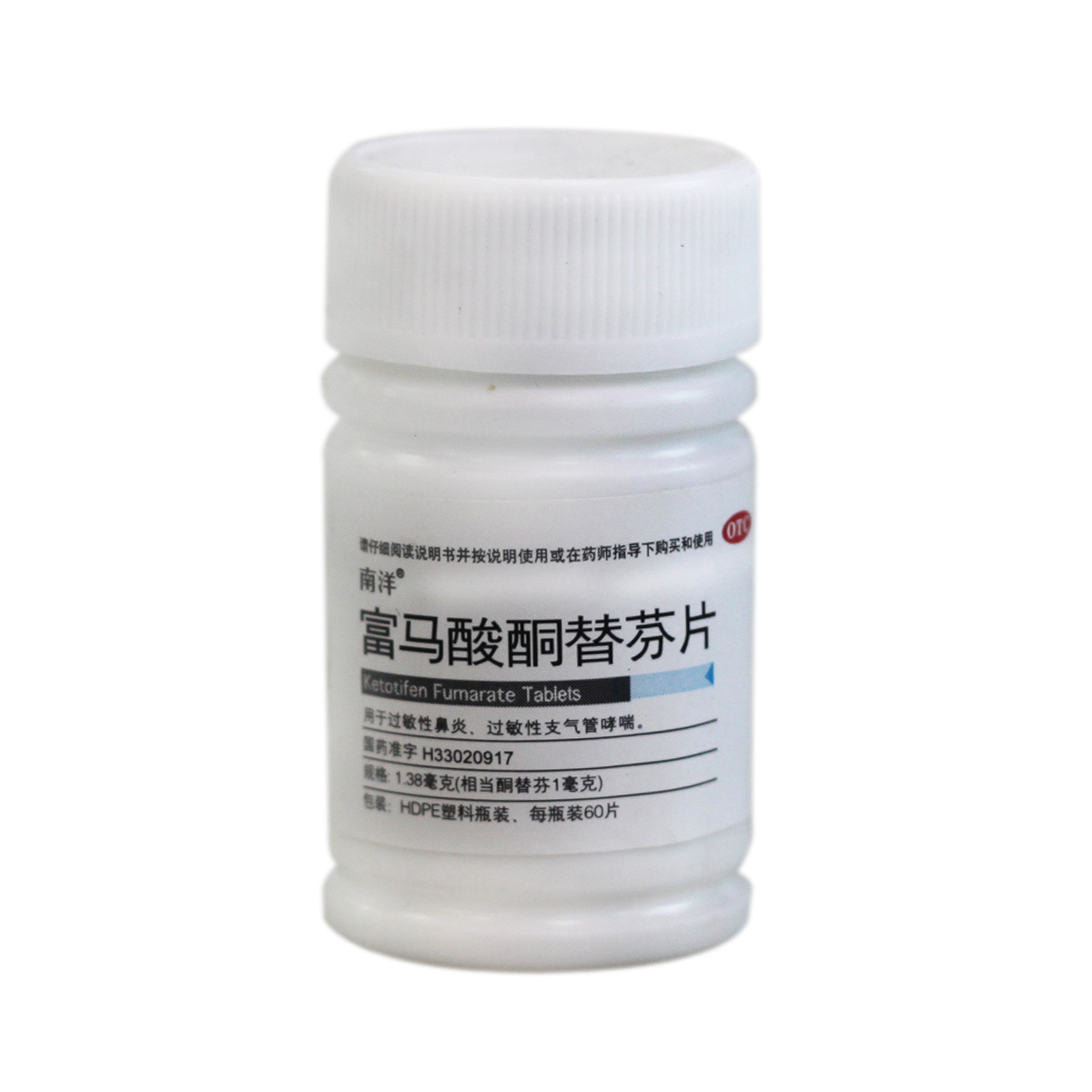 【南洋】富马酸酮替芬片1.38mg*60片/盒过敏性鼻炎鼻炎鼻塞咳嗽支气管炎