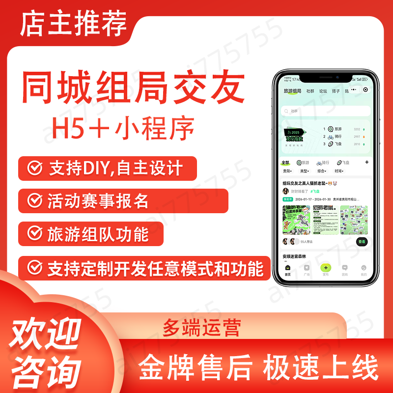 同城找搭子线下组队交友系统组局活动报名系统付费进去源码开发