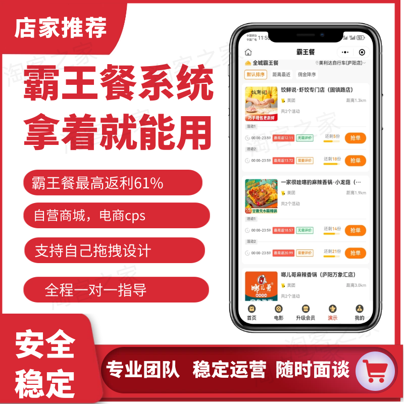 新款外卖霸王餐小程序免费试吃系统霸王餐公众号app淘客cms系统源