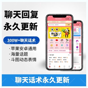 高情商聊天话术助手小程序app软件会员和男生女回复神器苹果安卓