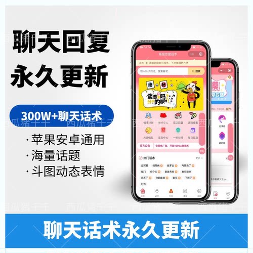高情商聊天话术助手小程序app软件会员和男生女回复神器苹果安卓
